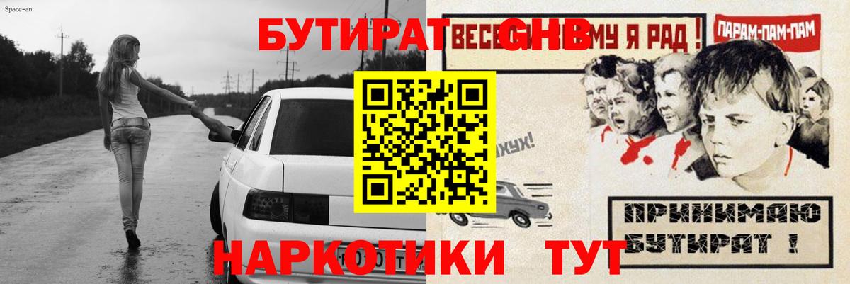 Бутират оксибутират Серпухов