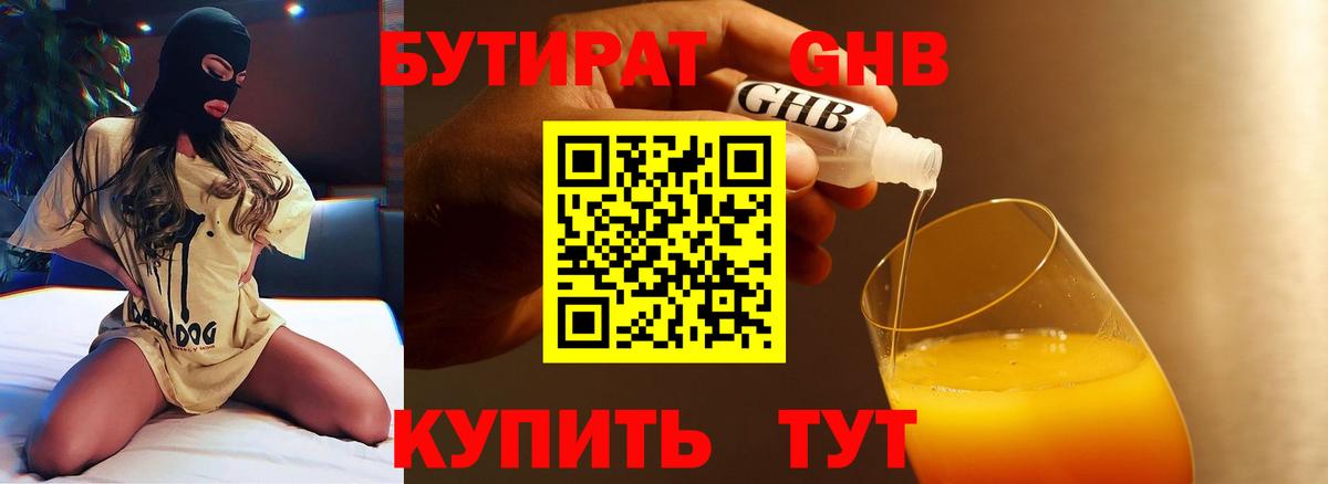 Серпухов  БУТИРАТ бутандиол  Вход с VPN 