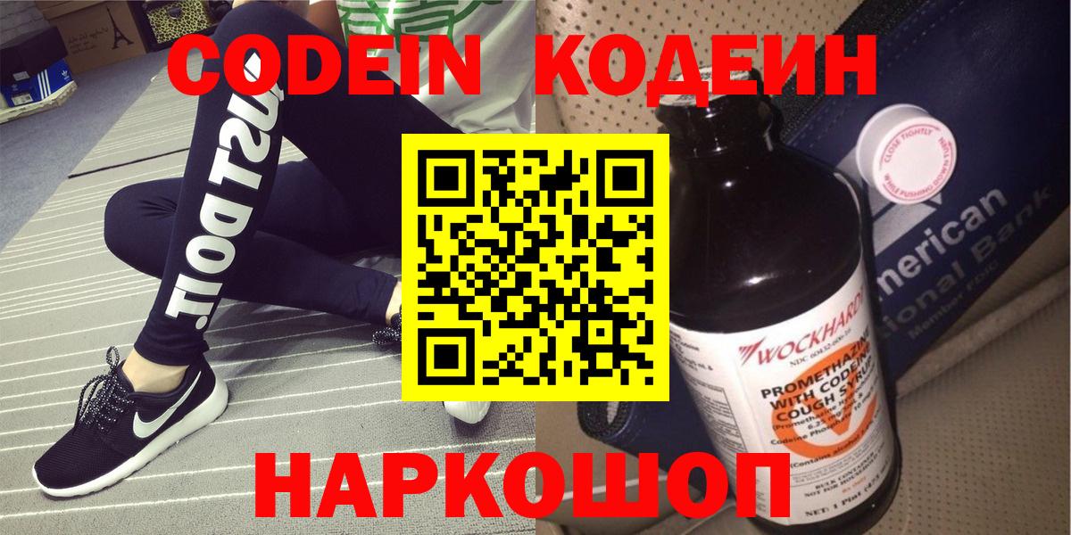 Кодеин напиток Lean (лин) Серпухов