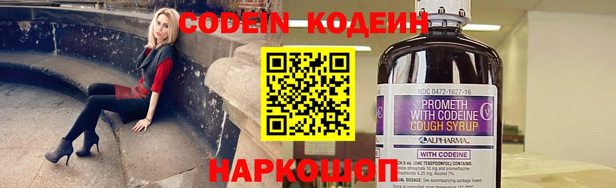 Кодеин Purple Drank  Вход с VPN  Кодеин напиток Lean (лин)  Серпухов 