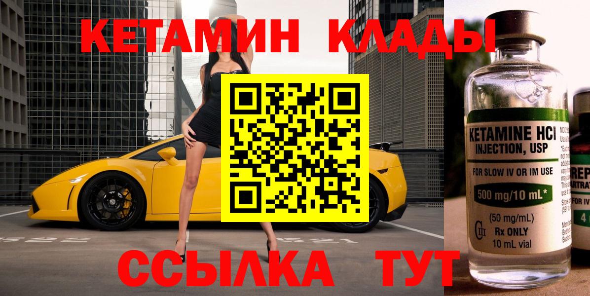 Серпухов  КЕТАМИН VHQ  Вход с VPN 