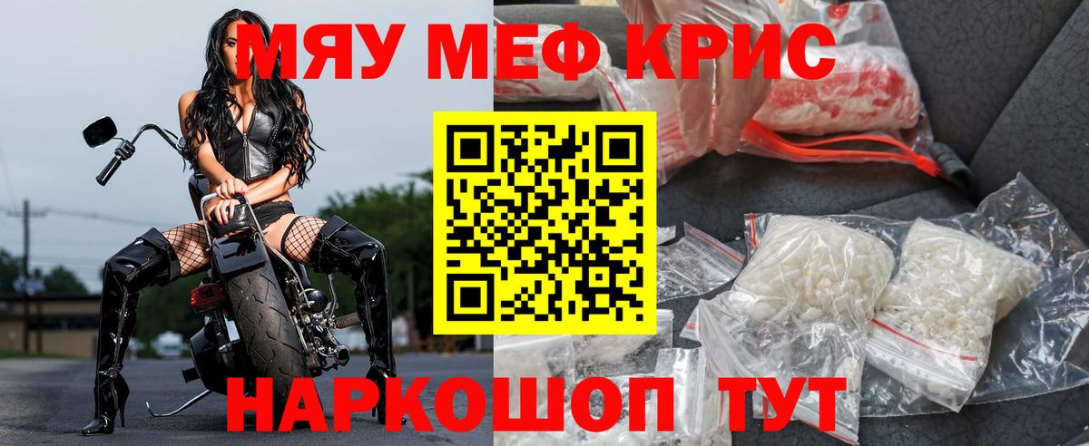 Серпухов  Мефедрон мяу мяу  Меф мяу мяу  МЯУ-МЯУ  Мефедрон  Вход с VPN 